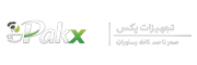 صفر تا صد کافه رستوران - فروشگاه اینترنتی پکس